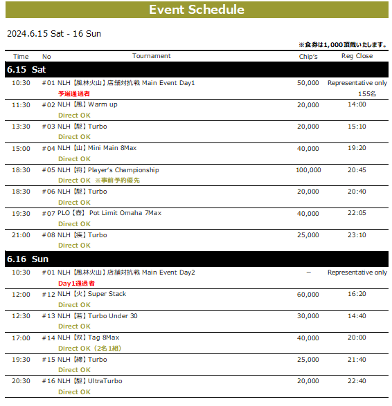 風林火山 Updated Schedule